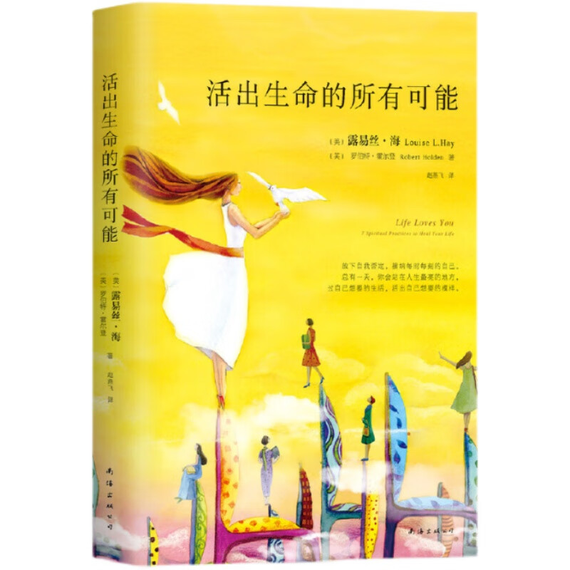 【正版】活出生命的所有可能好读文化露易丝罗伯特霍尔登高于定价