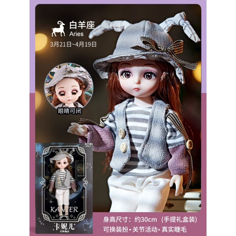 公主大号娃娃玩具礼盒换装生日礼物盒套装 白羊座【精美礼盒】约30