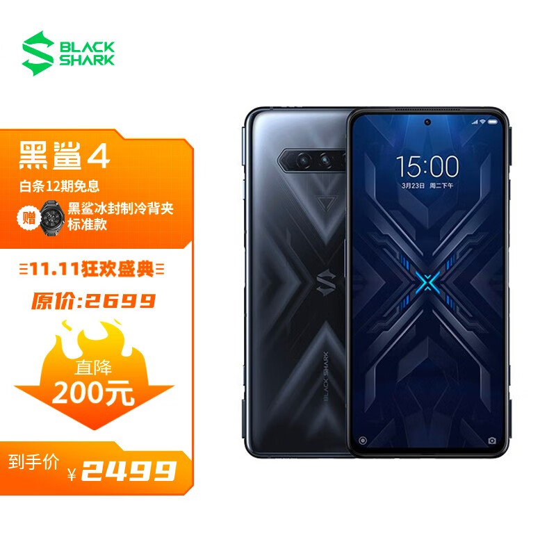 黑鲨4 8GB+128GB 幻镜黑 骁龙870 磁动力升降肩键 120W极速闪充 144Hz三星E4屏  对称立体声 5G电竞游戏手机