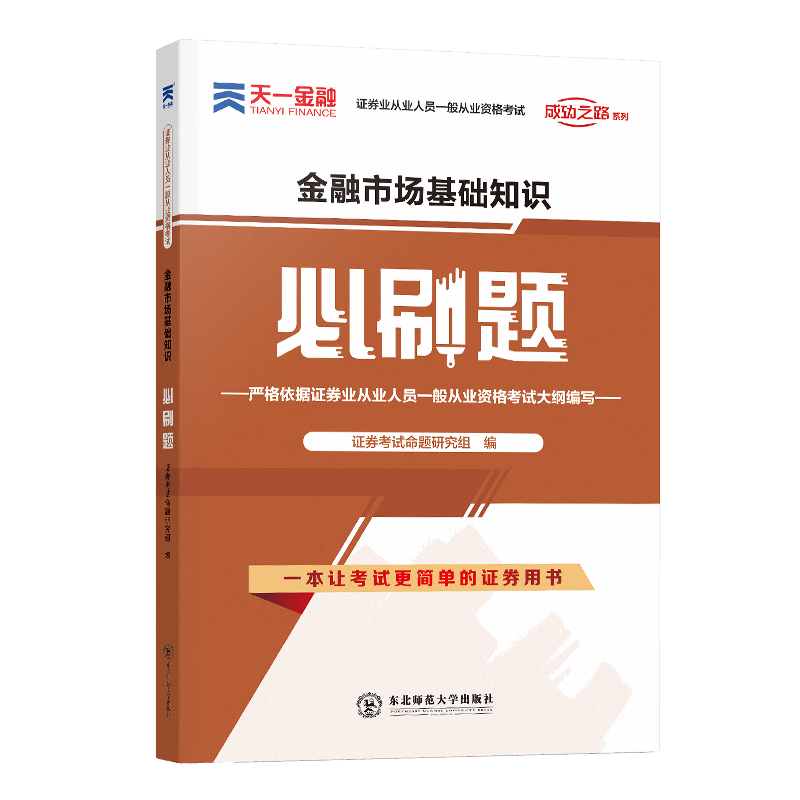 (2021)金融市场基础知识必刷题