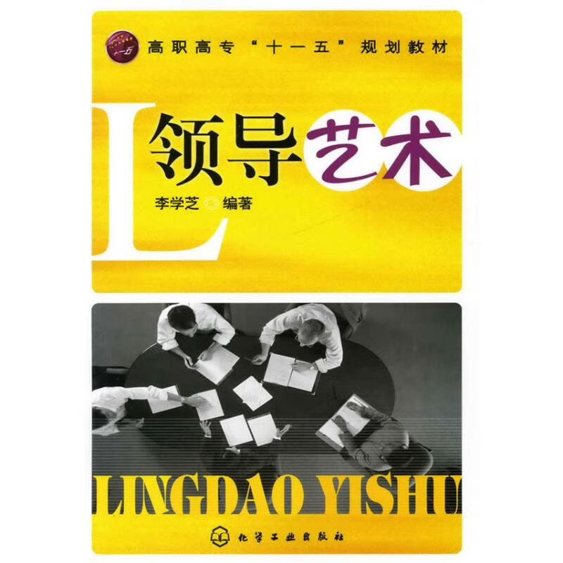 领导艺术(李学芝) 李学芝 书籍