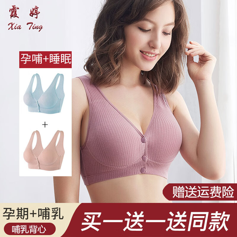 【霞婷品牌】2件装哺乳背心孕妇内衣价格-走势解读