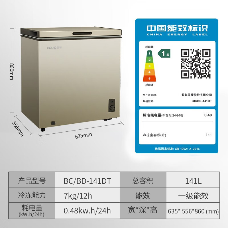 美菱(MELING)141升冰柜冷藏冷冻转换家用低霜冷柜一级能效迷你节能省电BC/BD-141DT单温母婴母乳小冰箱