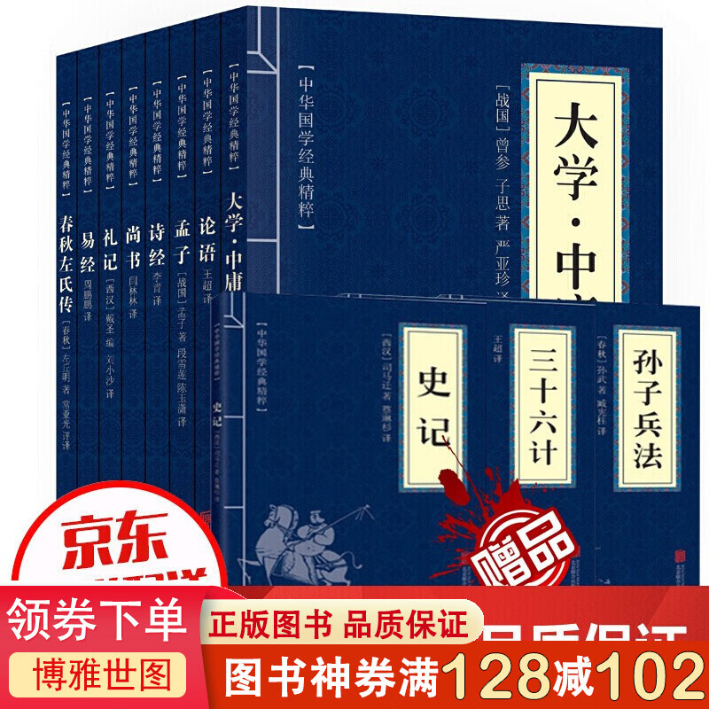 32开四书五经全套8册老子论语大学中庸孔子孟子庄子春秋左传诗经世说新语周易易经大全集全注国学