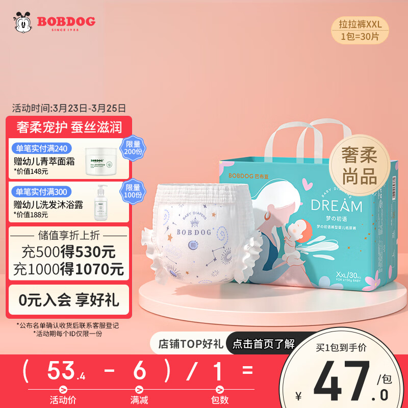 巴布豆梦初语敏感肌婴儿拉拉裤XXL30片(15KG以上)加大码轻薄柔软大吸量高性价比高么？