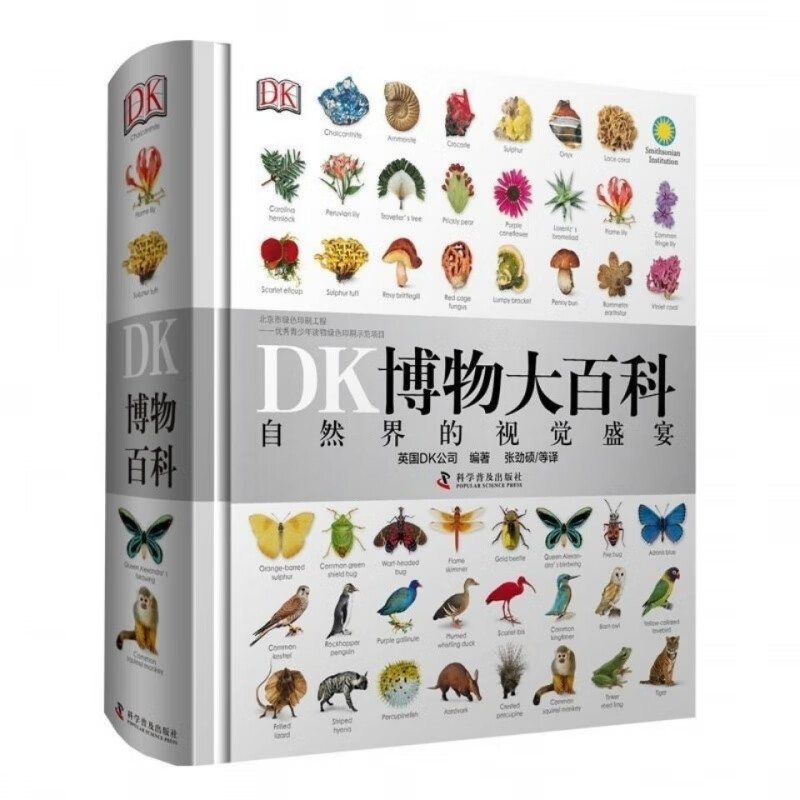 博物大百科全书中文版自然界的视觉盛宴6000物种 现货速发 博物大百科点读版