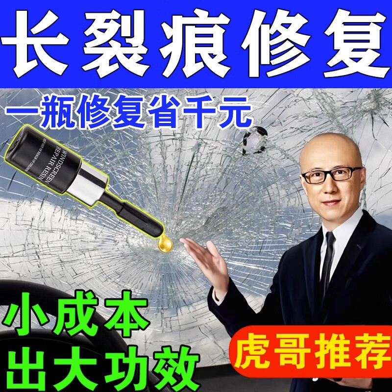 汽车玻璃裂纹修复液前挡风挡长裂痕修补专用划痕还原剂裂缝无痕胶 3瓶怎么样,好用不?
