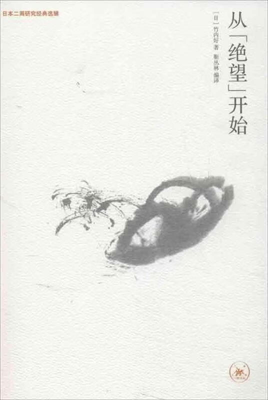 从“绝望”开始