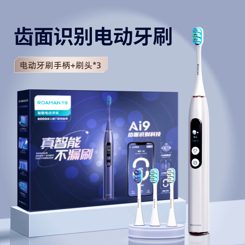罗曼(ROAMAN) 电动牙刷全自动成人情侣男女智能声波牙刷X70智能APP双屏联动不漏刷六轴陀螺仪生日节日礼物 深空蓝【APP双屏联动 智能齿面识别】