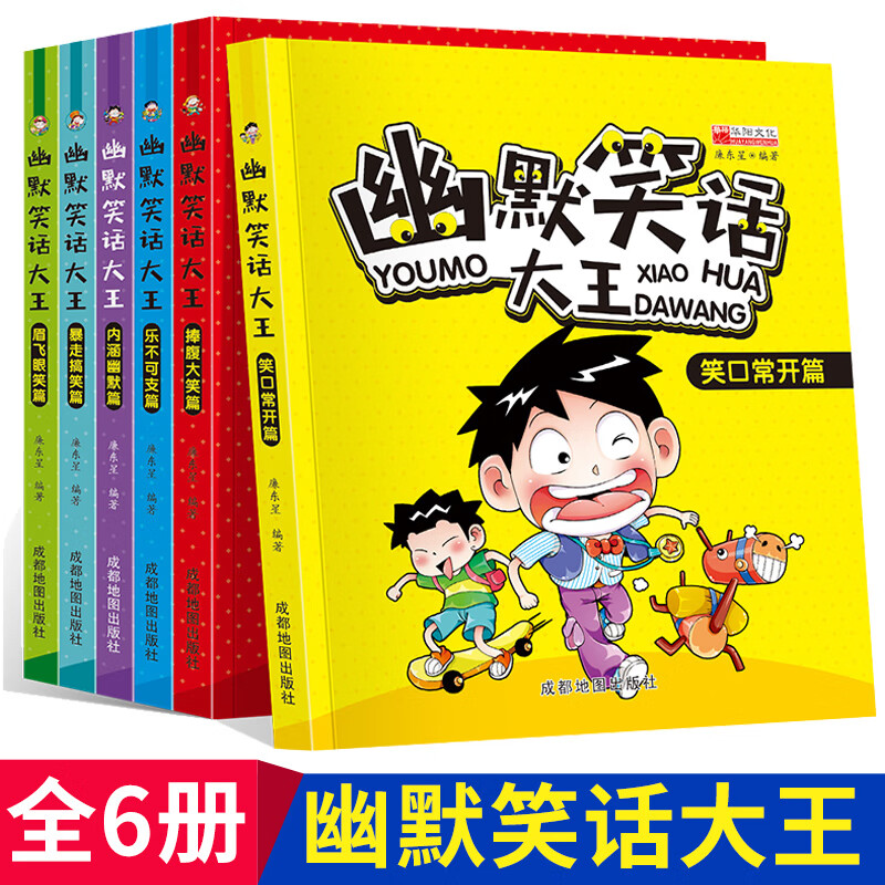 幽默笑话大王大全套6册漫画书7 10岁搞笑爆笑校园成语笑话长智慧 小学生课外阅读经典 1 2年级6-