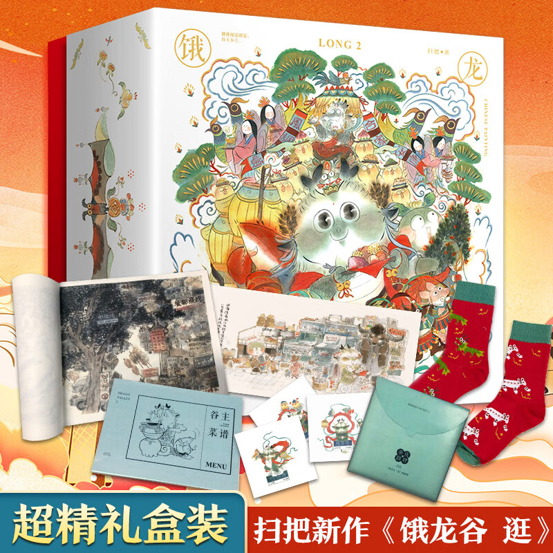 饿龙谷·逛 扫把新作艺术画集  重庆城市图册 饿龙谷画集 图书