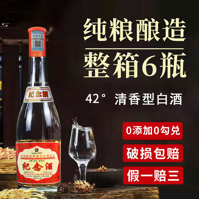 汾酒产地杏花村酒博览会纪念酒清香型白酒整箱黄盖纯粮食老酒 42度