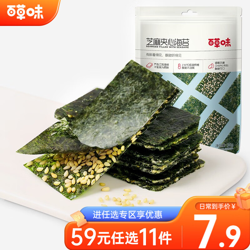 百草味 芝麻夹心海苔脆  即食零食紫菜海味休闲零食RX 36g袋装属于什么档次？