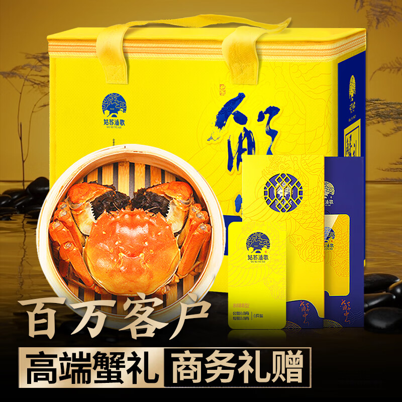 【礼券】姑苏渔歌 大闸蟹礼券9288型公4.5两母3.5两4对中秋螃蟹券 礼盒礼品卡 海鲜水产属于什么档次？