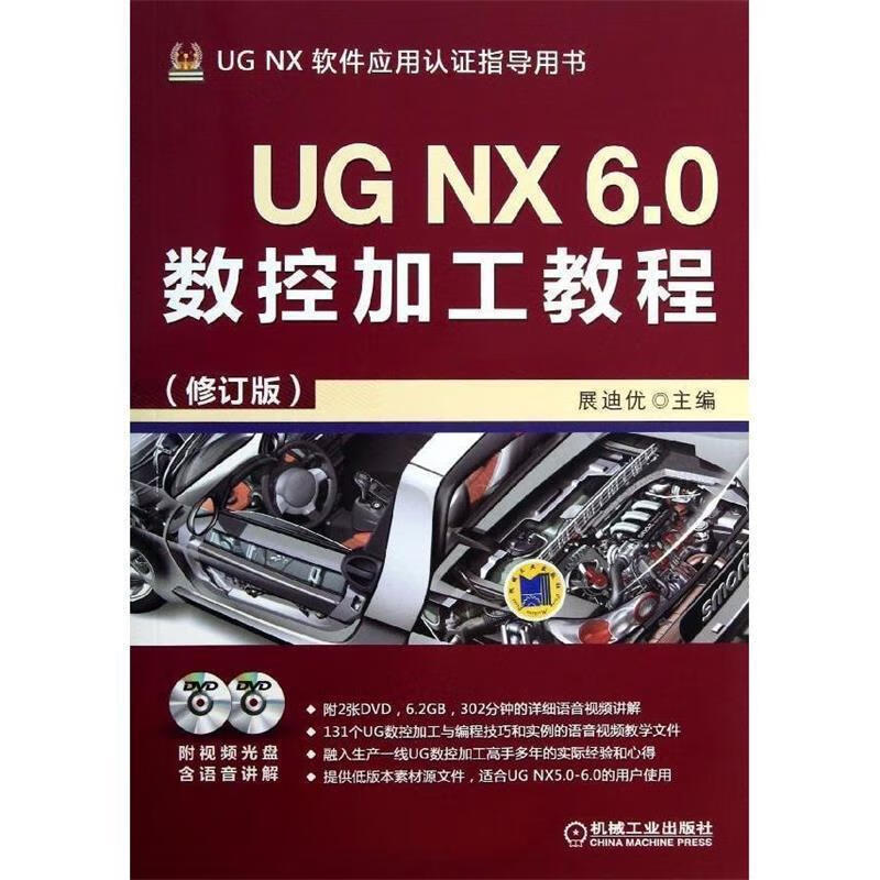 UGNX60数控加工教程