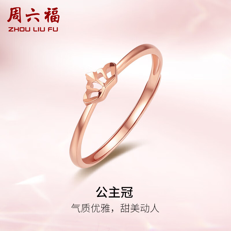 周六福红18K金戒指女皇冠彩金戒指生日礼物KI016886 活口 怎么看?