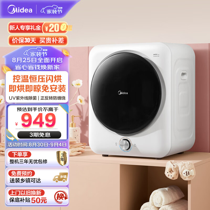 美的(Midea) 4公斤烘干机家用滚筒式干衣机小型烘衣机 衣物即烘即穿免安装 低温护衣 紫外线除菌 MH40V10E