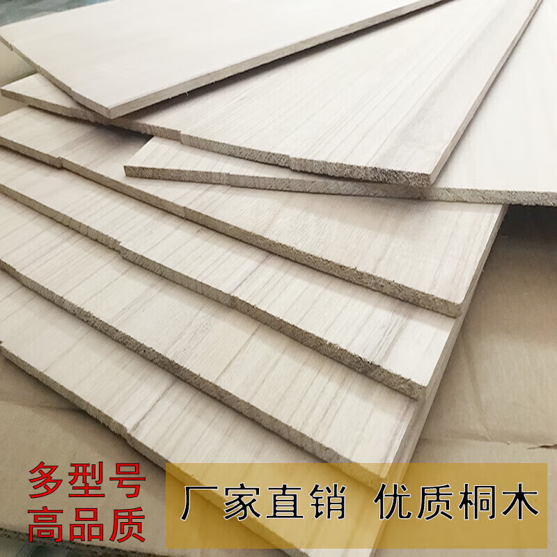 贝玛伦定制定做木板材料1cm 1.2cm实桐木板片DIY手工实木板建筑模型材料 80*30*1.2cm