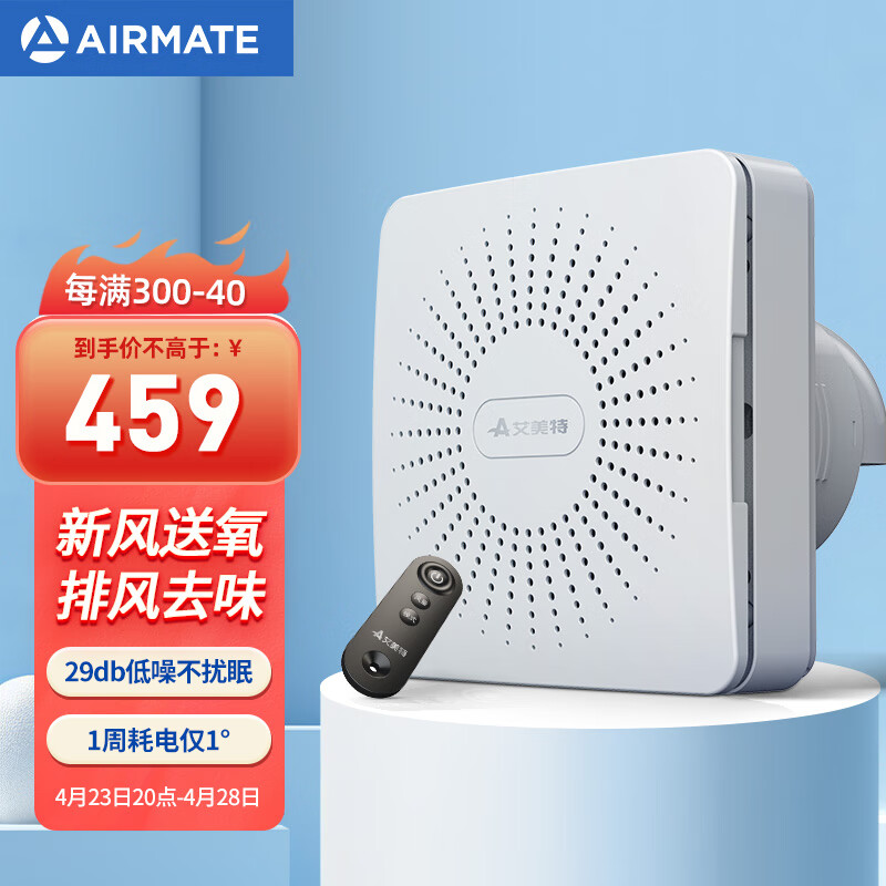 艾美特（Airmate ）壁挂新风机SF60HR-01排风换气双向流通排气扇  空气净化新风系统