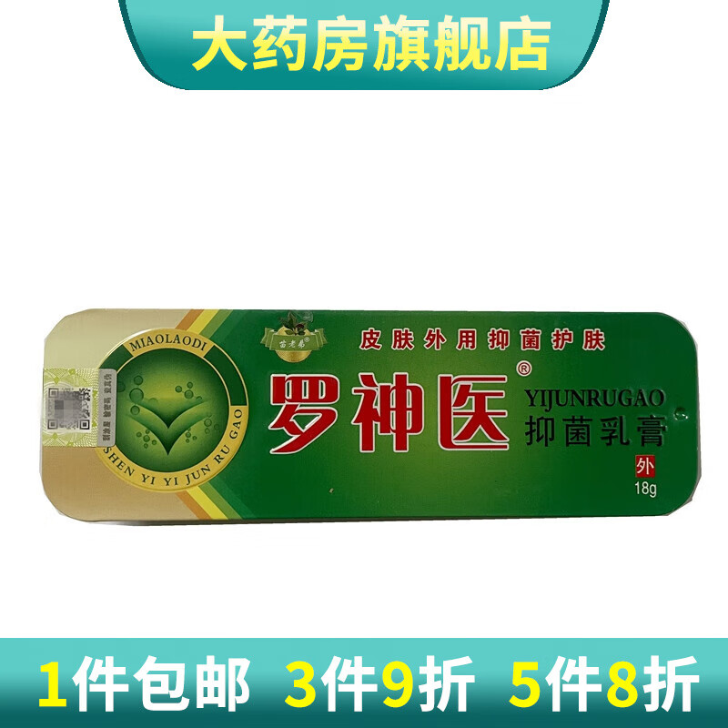 苗老弟罗神医抑菌乳膏罗神医草本软膏18g 1盒装