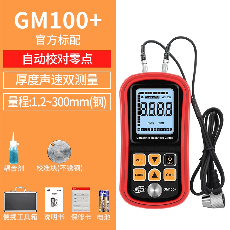 标智gm100手持超声波测厚仪金属数显厚度测量仪高精度玻璃塑料金属