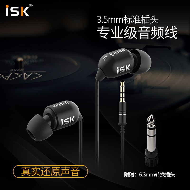 ISK sem5监听HIFI入耳式运动游戏耳塞手机K歌耳机电脑3米