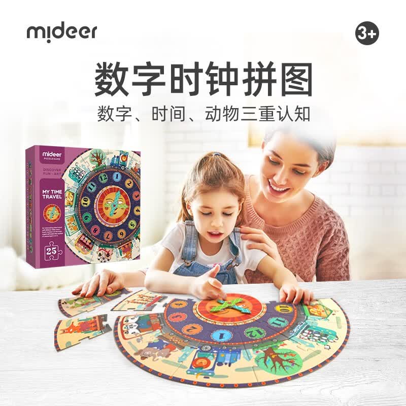 弥鹿（mideer） 数字时钟儿童认知拼图时间认知玩具宝宝幼儿早教游戏3-6岁大块超厚拼图 时钟拼图怎么看?