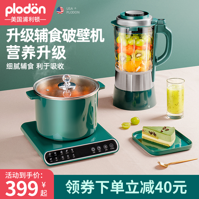 美国浦利顿(plodon)婴儿多功能宝宝辅食工具家用绞肉机料理机做小孩