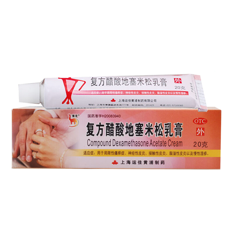 信龙 复方醋酸地塞米松乳膏 20克/支*1支/盒 用于局限性瘙痒症 神经性