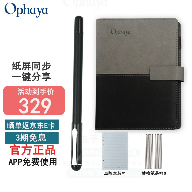 智能手写板哪款好用又实惠（办公手写本什么牌子好）