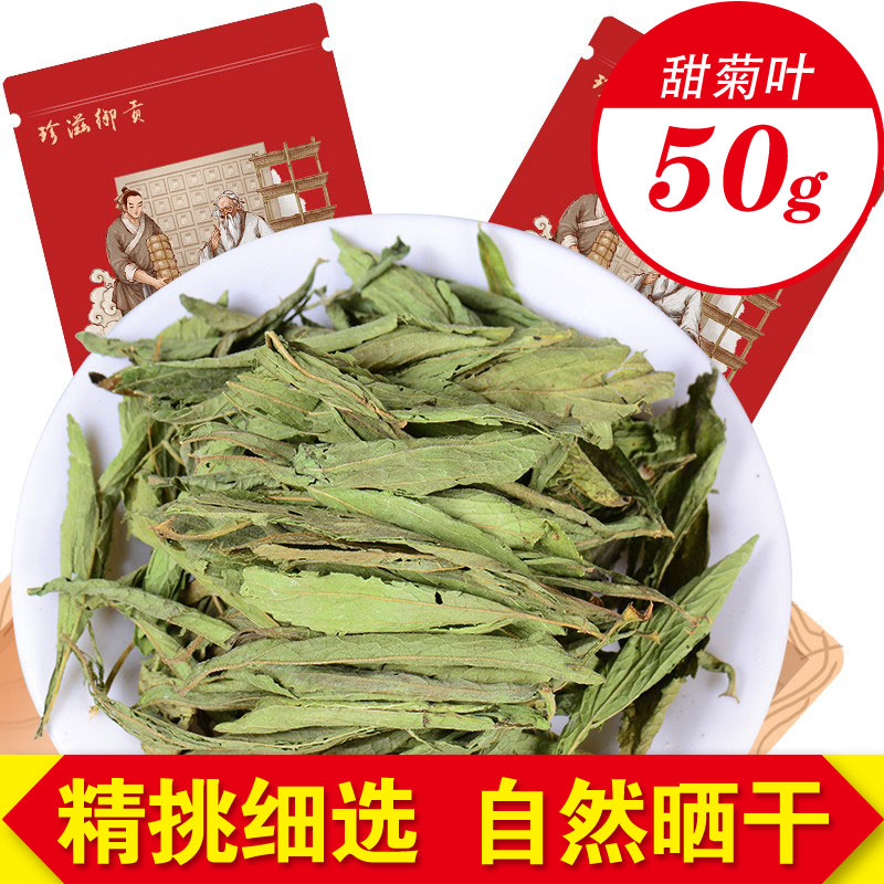 栢晟 甜菊叶 甜叶菊 甜味代糖 另有花草茶叶干散装批發 甜菊叶 50g