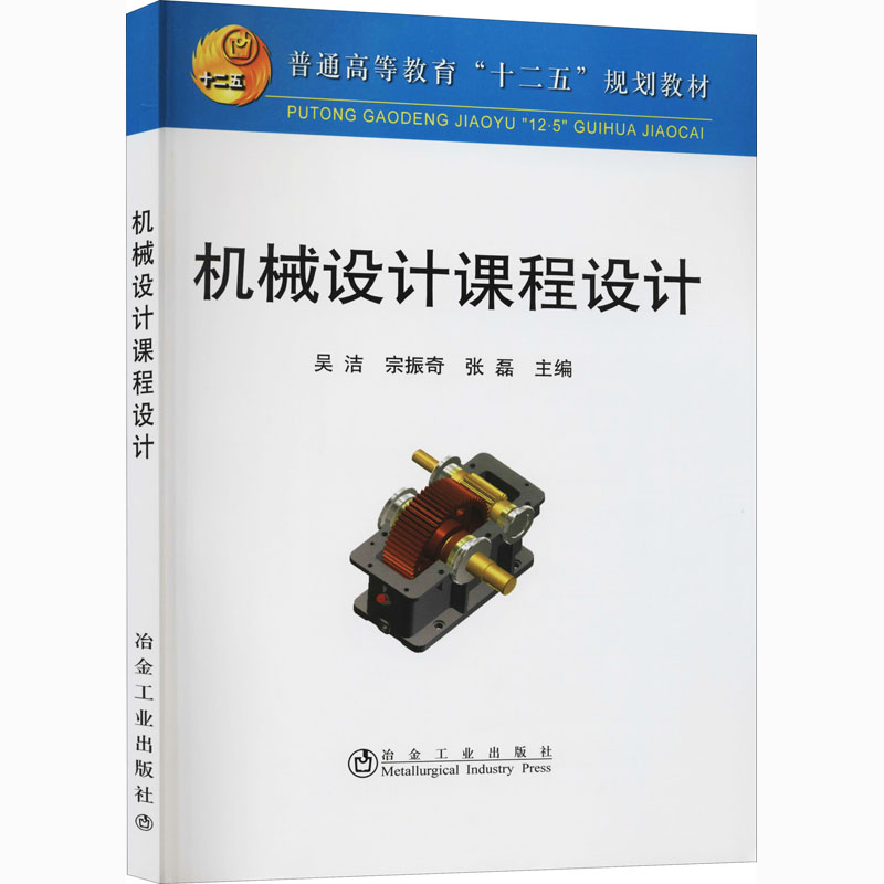 机械设计课程设计 图书