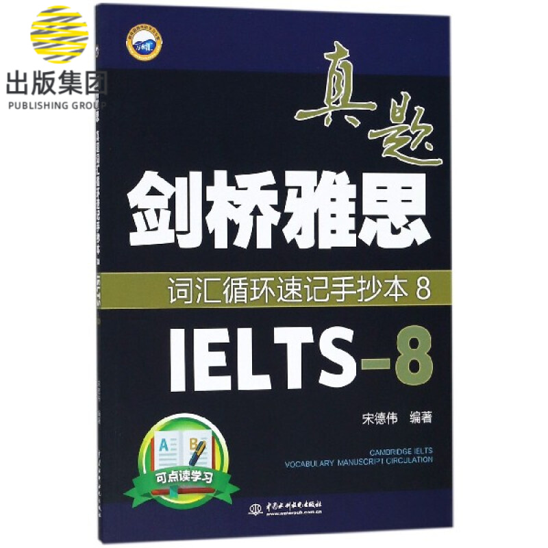 剑桥雅思真题词汇循环速记手抄本(8IELTS-8)