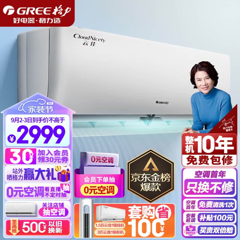 格力（GREE）1.5匹 云佳 新一级能效 变频冷暖 自清洁 壁挂式空调挂机KFR-35GW/NhGc1B怎么看?