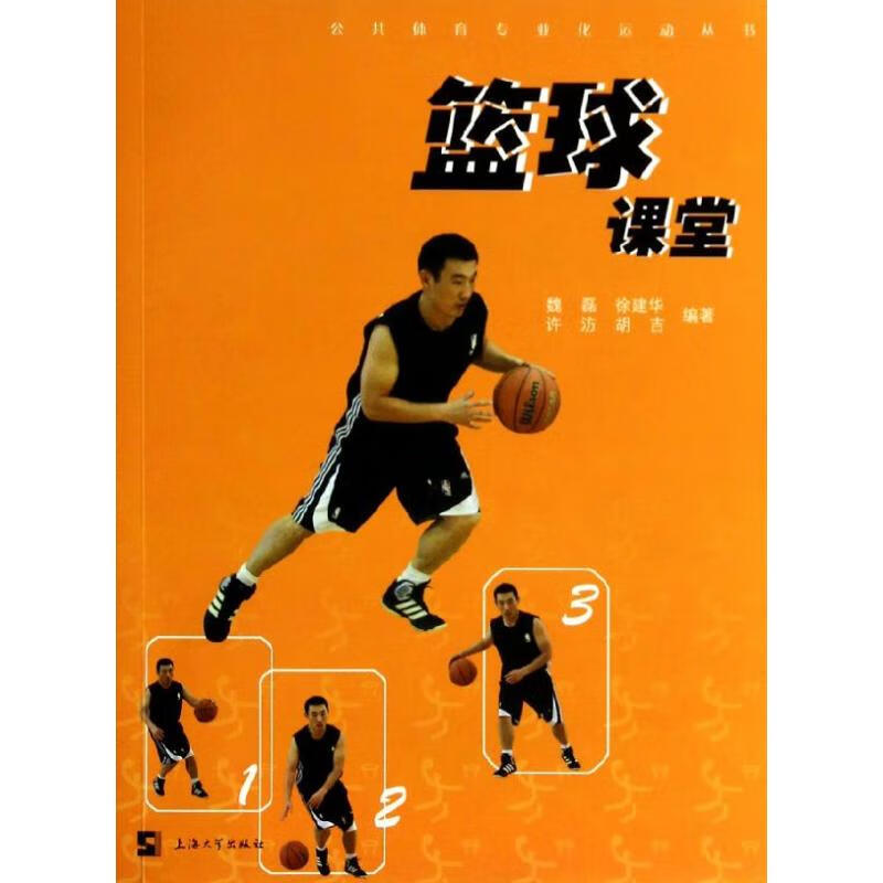 篮球课堂