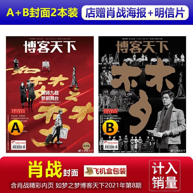 现货 ELLE 1月 肖战正反面双封面+店赠海报+明信片世界时装之苑杂志2022年一月/人物/服饰与美容/博客天下/OK/时尚芭莎2023年1月 2本装 线下 如梦之梦A+B封面+店赠海报+明信片