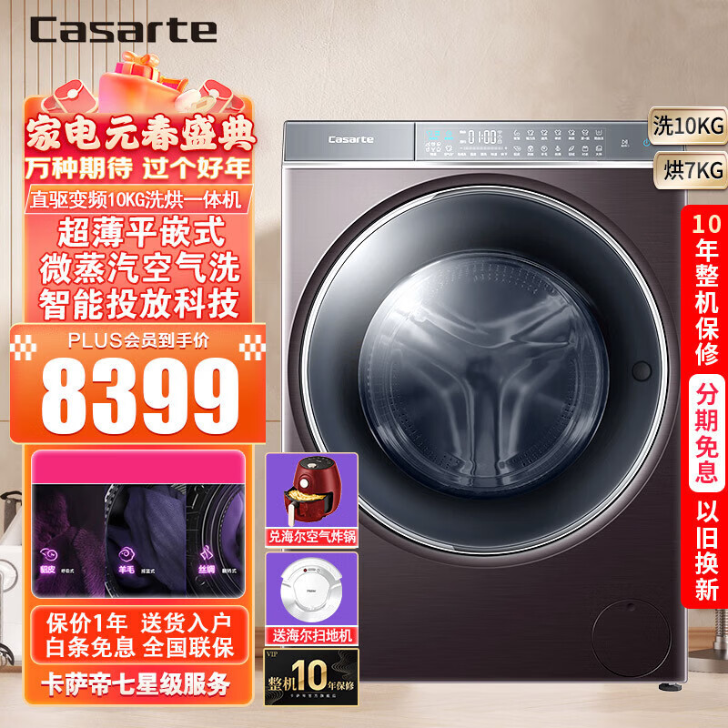 卡萨帝洗衣机10公斤洗烘一体值得购买吗？插图
