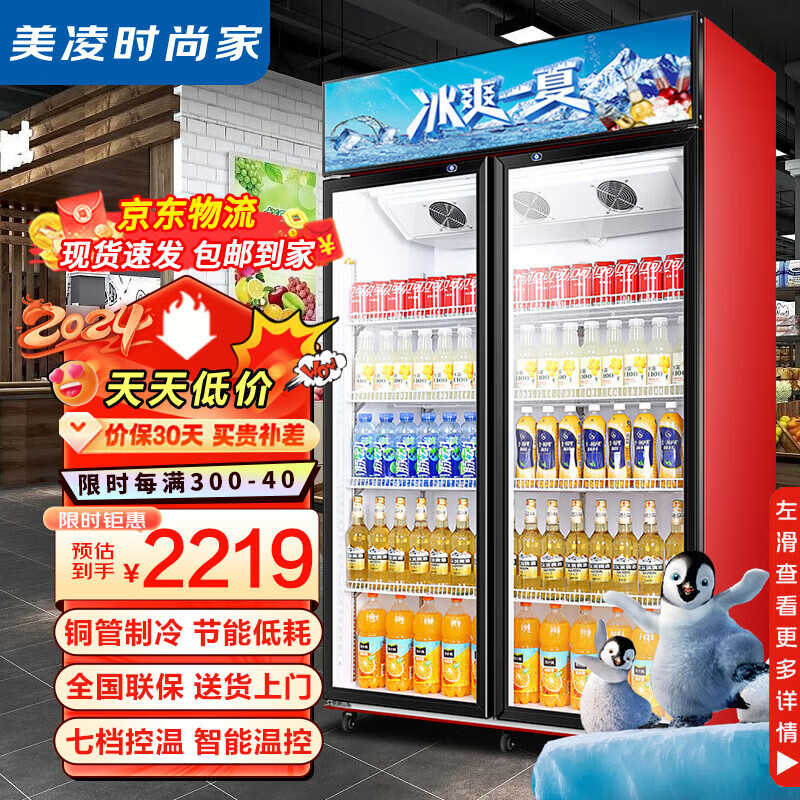 美凌时尚家大容量饮料柜商用冰柜冷藏展示柜酒水直冷风冷纯风冷保鲜柜超市玻璃门冰箱立式啤酒柜 双门上机加大款【纯风冷无霜】 2024全新升级高端制冷系列