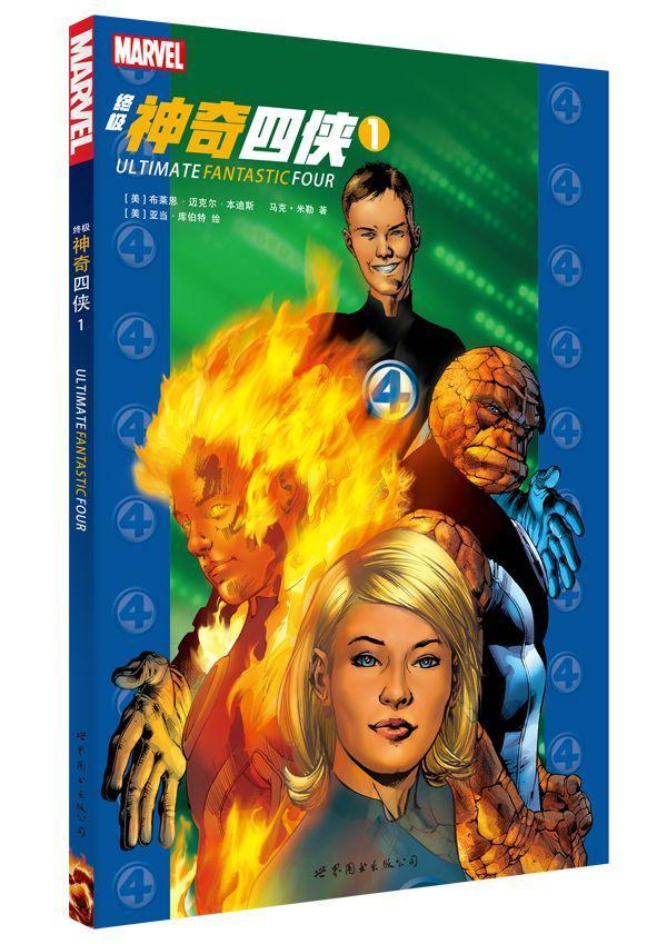 神奇四侠1 动漫 漫画连环画美国现代  图书