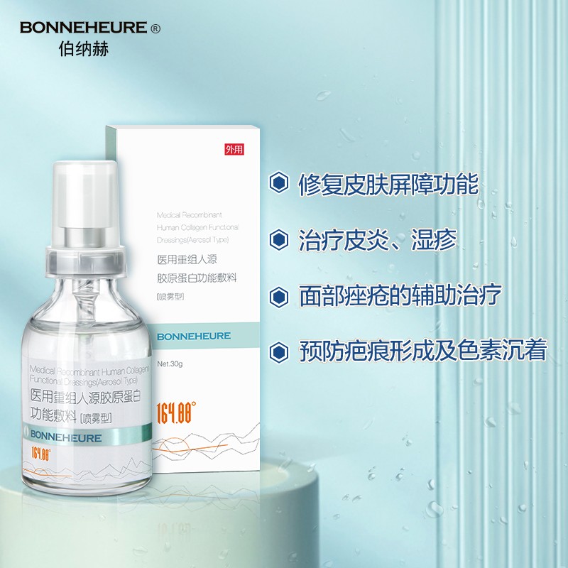 伯纳赫医用重组人源胶原蛋白功能敷料喷雾型30ml 术后修复皮肤屏障