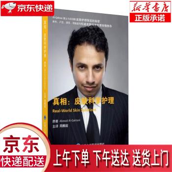 【新华畅销图书】真相:皮肤科学护理 艾哈迈德·卡赫塔尼 (Ahmed Al-Qahtani),