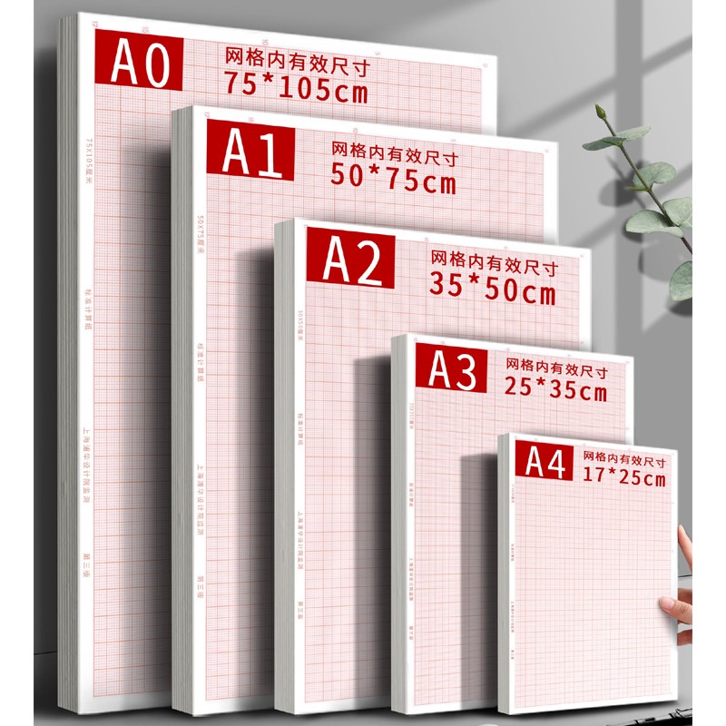 艾利图坐标纸a2毫米方格纸a3米格纸a4格子绘图纸工程建筑设计学生制图