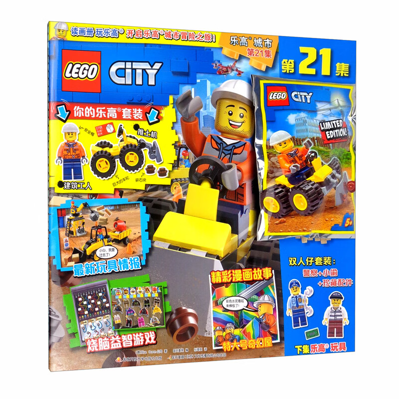 乐高城市(第21集)
