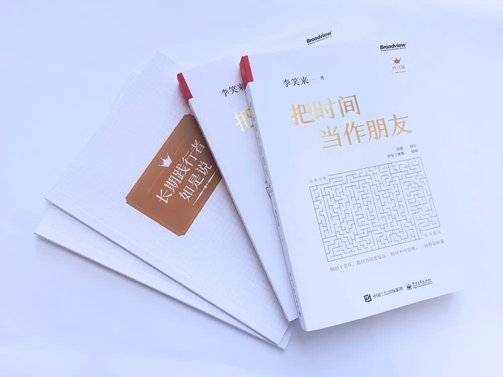 把时间当作朋友（修订版）详情图