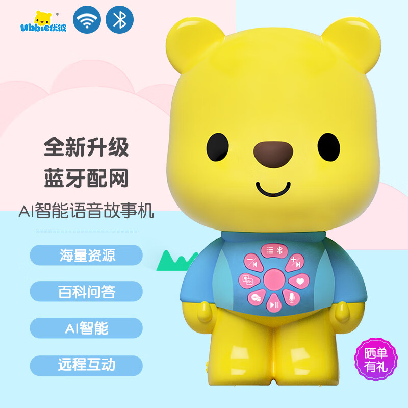 优彼AI智能早教机儿童玩具小熊优比故事机0-6岁宝宝生日礼物男孩 蓝色怎么看?
