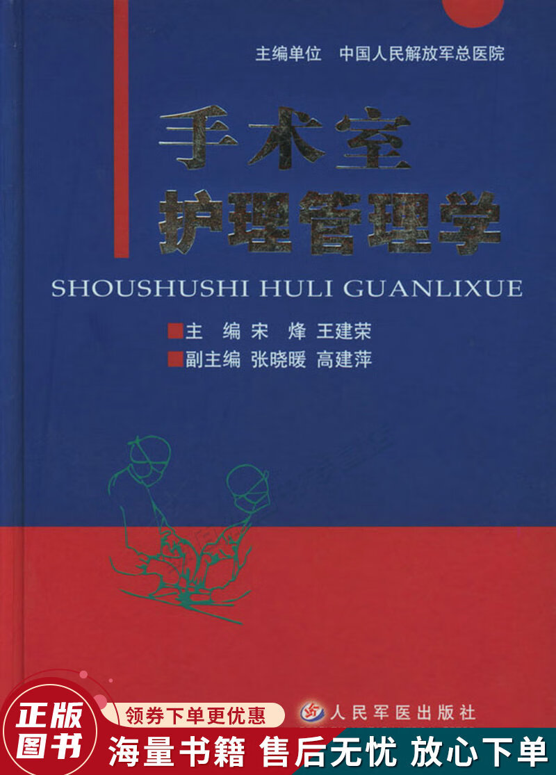 手术室护理管理学