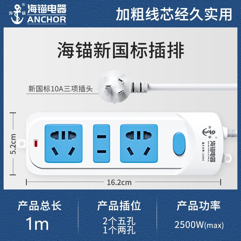 海锚 新国标3位插总控开关儿童防护门插孔/防阻燃插座/接线板/插排插板/拖线板/ HM-A01-1米