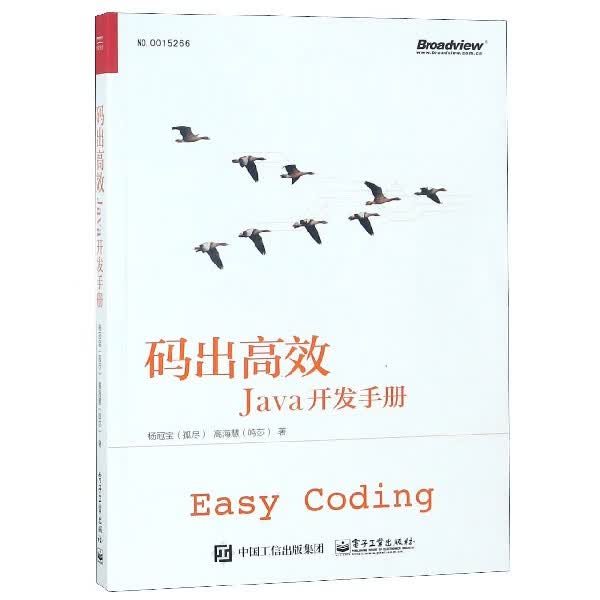 码出高效(Java开发手册)