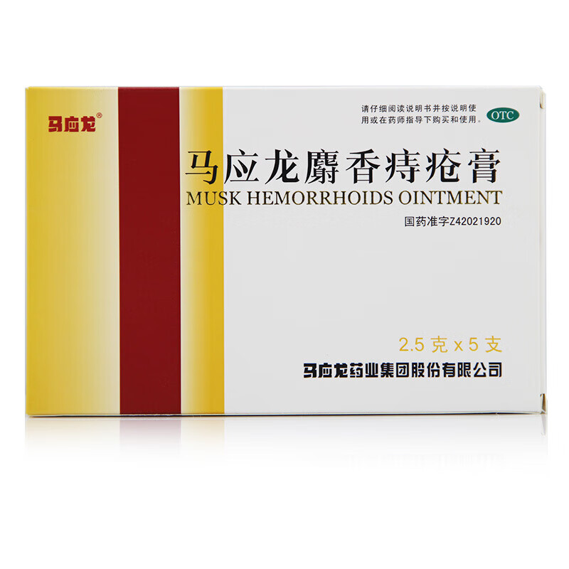 马应龙 麝香痔疮膏  5支/盒 1盒装