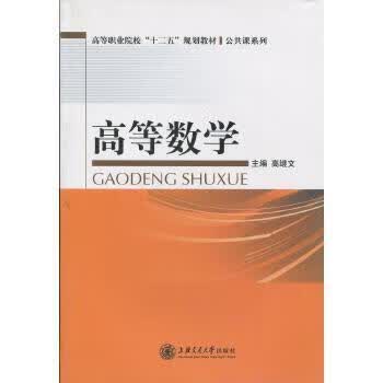 高等数学